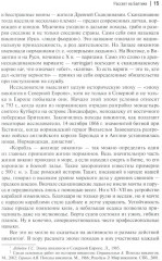 Рюриковичи: история и генеалогия - Фото 11