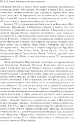 Рюриковичи: история и генеалогия - Фото 12