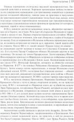 Рюриковичи: история и генеалогия - Фото 13