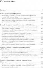 Князья Юсуповы. Аристократия, экономика и власть в Российской империи - Фото 1