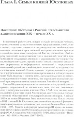 Князья Юсуповы. Аристократия, экономика и власть в Российской империи - Фото 3