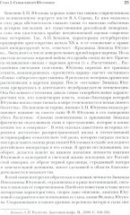 Князья Юсуповы. Аристократия, экономика и власть в Российской империи - Фото 4