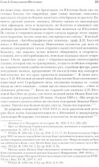 Князья Юсуповы. Аристократия, экономика и власть в Российской империи - Фото 6