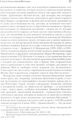 Князья Юсуповы. Аристократия, экономика и власть в Российской империи - Фото 8
