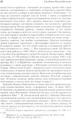 Князья Юсуповы. Аристократия, экономика и власть в Российской империи - Фото 9