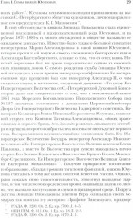 Князья Юсуповы. Аристократия, экономика и власть в Российской империи - Фото 10
