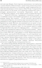 Князья Юсуповы. Аристократия, экономика и власть в Российской империи - Фото 11