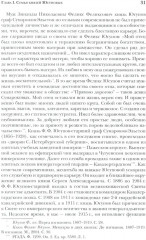 Князья Юсуповы. Аристократия, экономика и власть в Российской империи - Фото 12