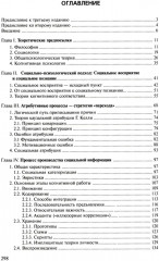 Психология социального познания - Фото 1