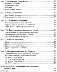 Психология социального познания - Фото 2