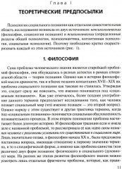 Психология социального познания - Фото 3