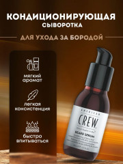 Сыворотка-масло для бороды - Фото 1