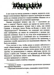 Книга о самураях. Свод правил жизни японских воинов - Фото 5