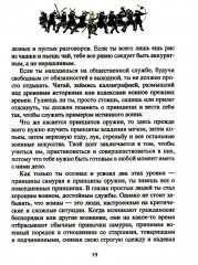 Книга о самураях. Свод правил жизни японских воинов - Фото 10