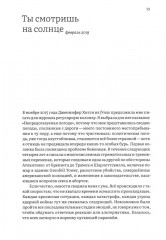 Непредсказуемая погода. Искусство в чрезвычайной ситуации - Фото 3