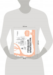 Городская архитектура. Экспресс-курс и скетчбук - Фото 2