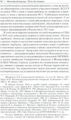 Философский пароход: 100 лет без покаяния - Фото 4