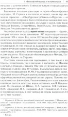 Философский пароход: 100 лет без покаяния - Фото 5
