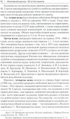 Философский пароход: 100 лет без покаяния - Фото 6