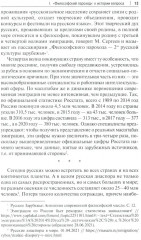 Философский пароход: 100 лет без покаяния - Фото 7