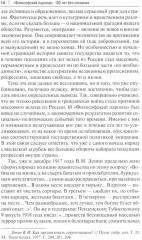 Философский пароход: 100 лет без покаяния - Фото 8