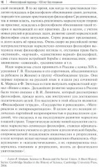 Философский пароход: 100 лет без покаяния - Фото 10