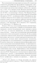 Философский пароход: 100 лет без покаяния - Фото 11