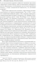 Философский пароход: 100 лет без покаяния - Фото 12