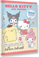 Hello Kitty and Friends. Большой альбом наклеек - Фото 3