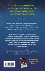 Келси Мёрфи и охота за Сердцем Дану - Фото 1