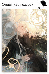 Вечность и Тлен. Комплект из книги и открытки - Фото 1