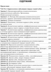 Терапевтическая стоматология. Кариесология и заболевания твердых тканей зубов. Эндодонтия - Фото 1