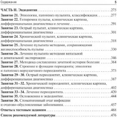 Терапевтическая стоматология. Кариесология и заболевания твердых тканей зубов. Эндодонтия - Фото 2