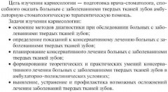 Терапевтическая стоматология. Кариесология и заболевания твердых тканей зубов. Эндодонтия - Фото 4