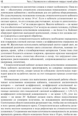 Терапевтическая стоматология. Кариесология и заболевания твердых тканей зубов. Эндодонтия - Фото 6