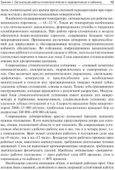 Терапевтическая стоматология. Кариесология и заболевания твердых тканей зубов. Эндодонтия - Фото 7