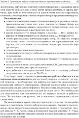Терапевтическая стоматология. Кариесология и заболевания твердых тканей зубов. Эндодонтия - Фото 9