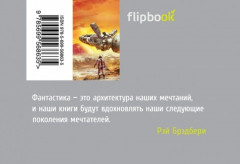 Марсианские хроники - Фото 1