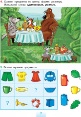 Учебник. Математика. 5+ - Фото 1