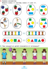 Учебник. Математика. 5+ - Фото 2