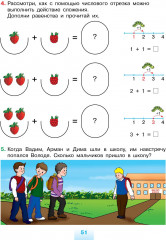 Учебник. Математика. 5+ - Фото 4