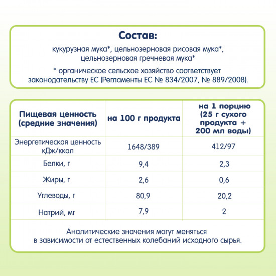 Каша безмолочная «Три злака»