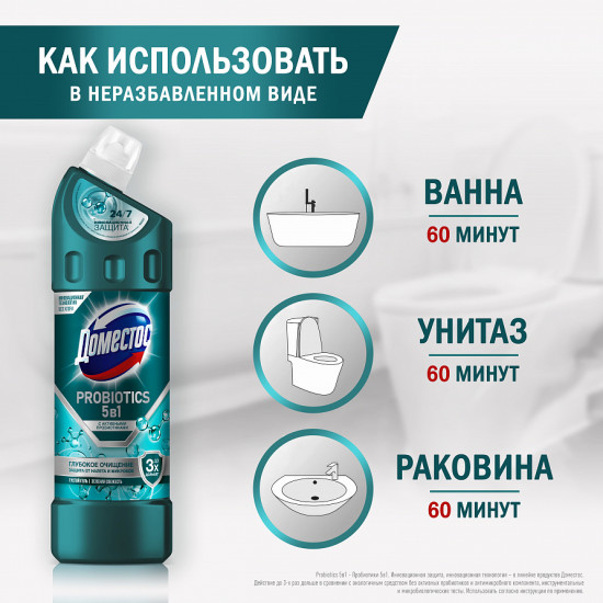 Средство чистящее для ванной с пробиотиками «Зелёная свежесть»