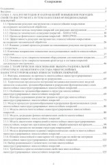 Многослойные наноструктурированные износостойкие покрытия для металлорежущего инструмента - Фото 1