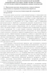 Многослойные наноструктурированные износостойкие покрытия для металлорежущего инструмента - Фото 3