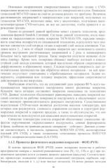 Многослойные наноструктурированные износостойкие покрытия для металлорежущего инструмента - Фото 12