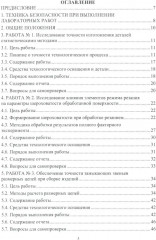 Основы технологии машиностроения. Лабораторный практикум - Фото 1