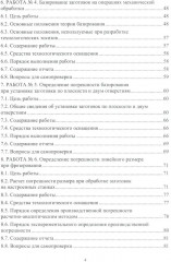 Основы технологии машиностроения. Лабораторный практикум - Фото 2
