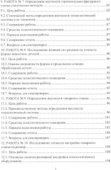 Основы технологии машиностроения. Лабораторный практикум - Фото 3