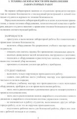 Основы технологии машиностроения. Лабораторный практикум - Фото 5